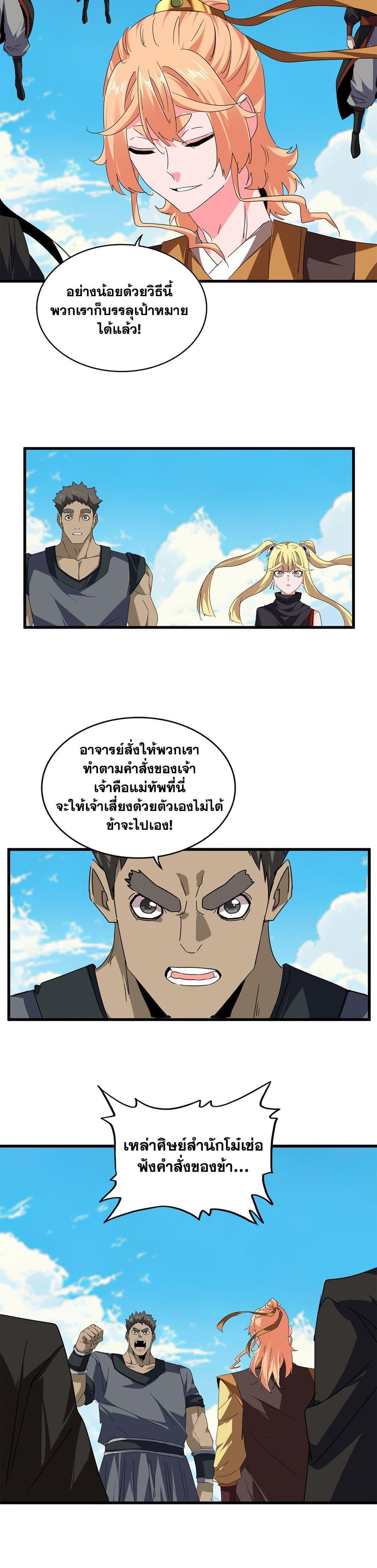 Magic Emperor ตอนที่ 763 6