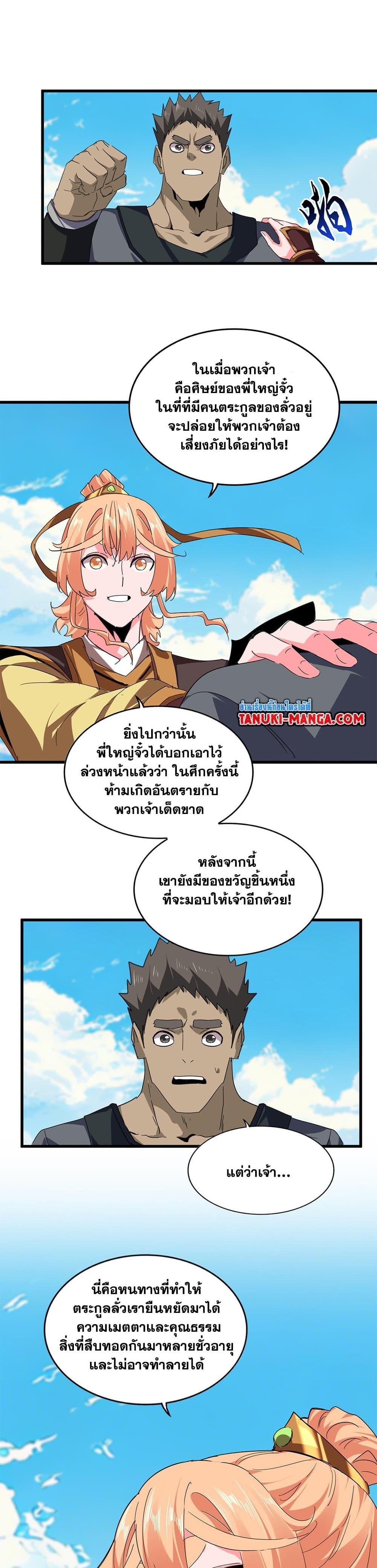 Magic Emperor ตอนที่ 763 7