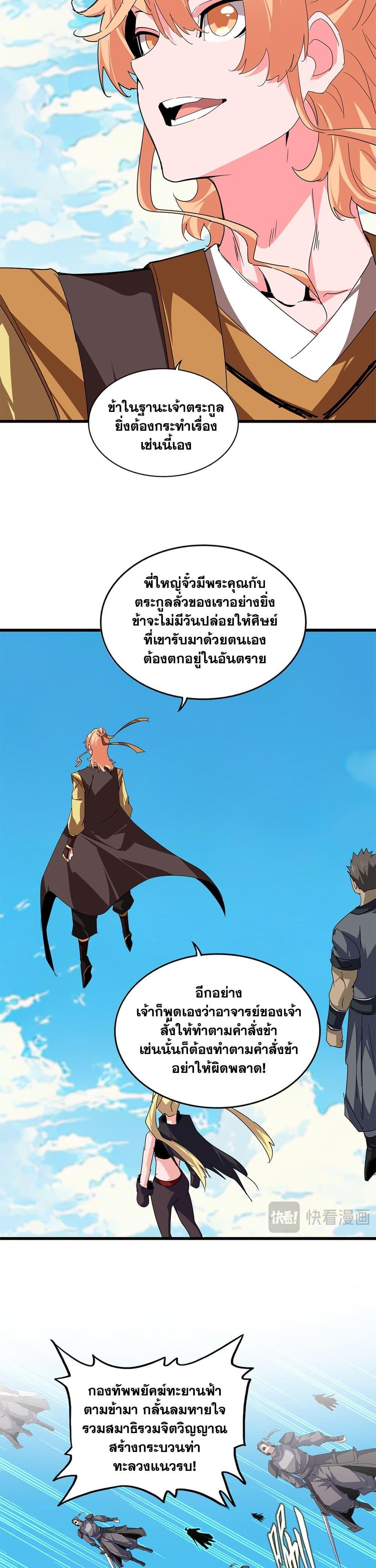 Magic Emperor ตอนที่ 763 8