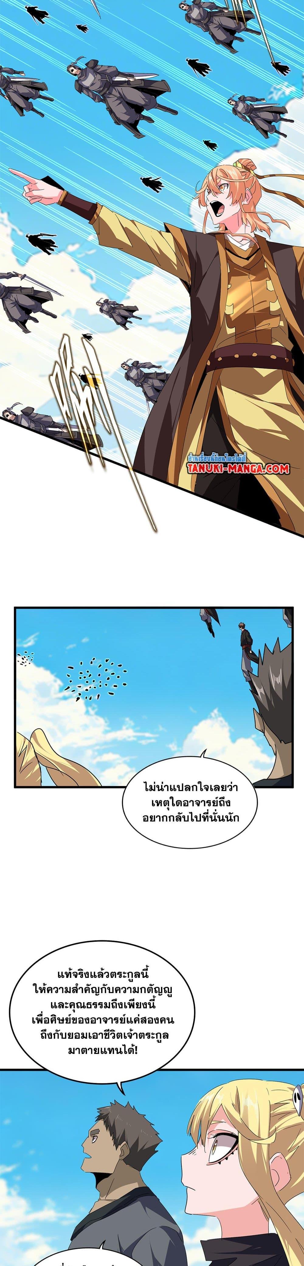 Magic Emperor ตอนที่ 763 9