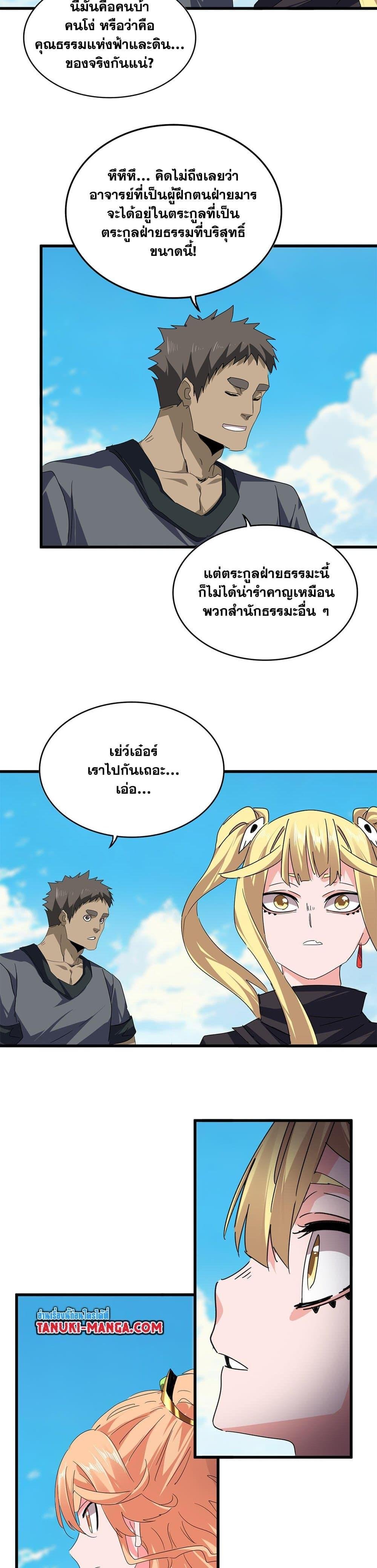 Magic Emperor ตอนที่ 763 10