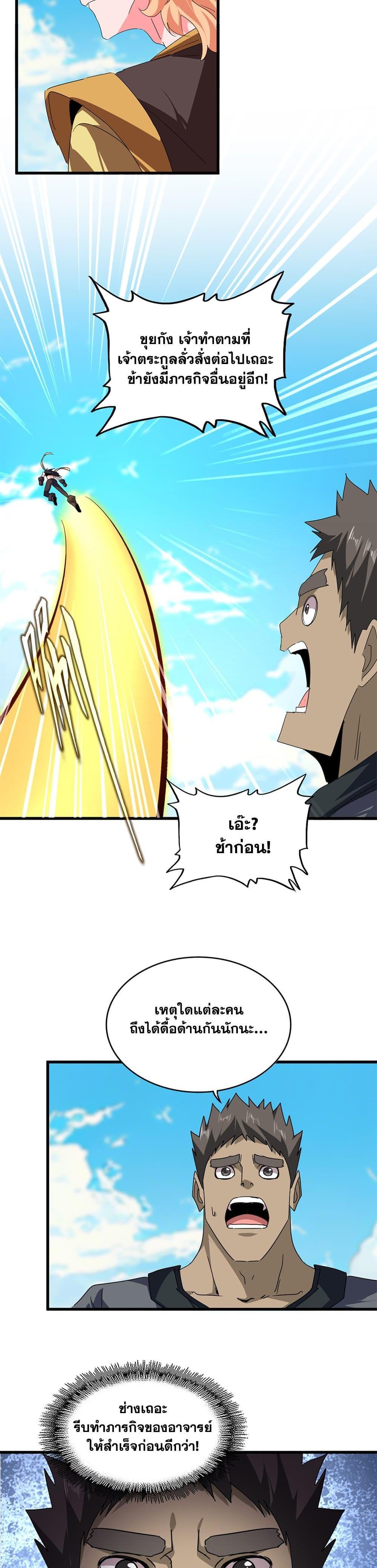 Magic Emperor ตอนที่ 763 11