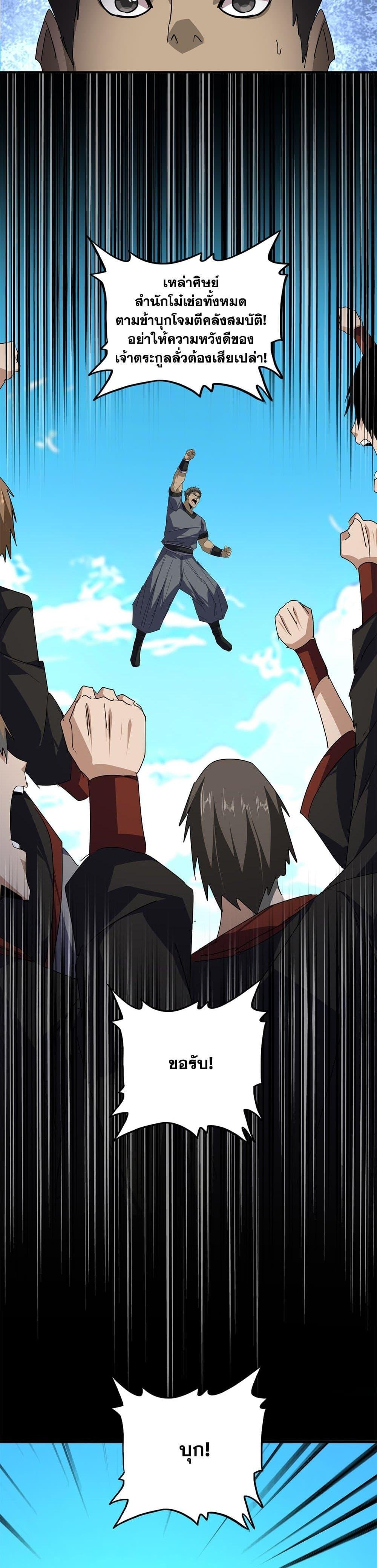 Magic Emperor ตอนที่ 763 12