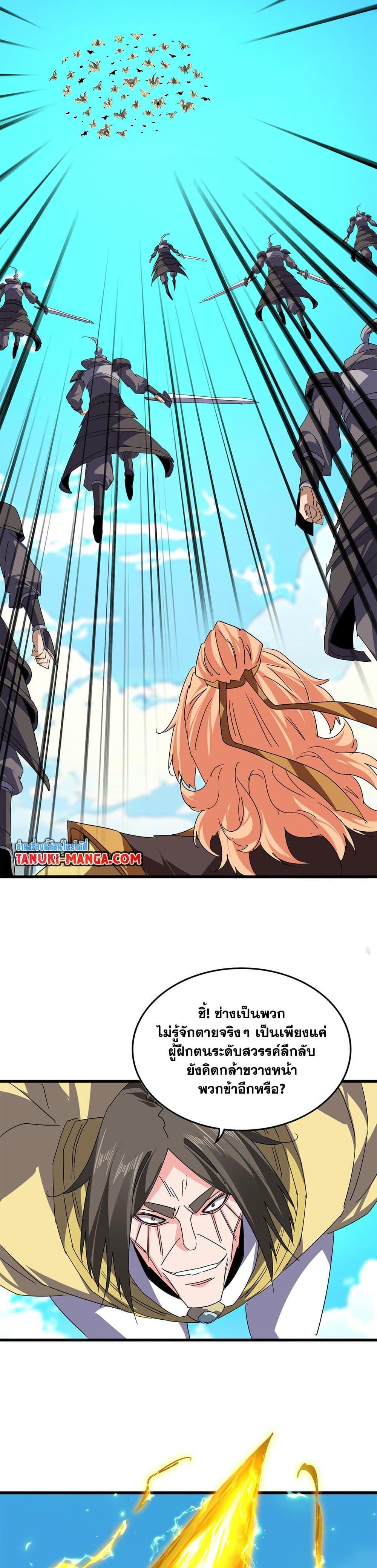 Magic Emperor ตอนที่ 763 13