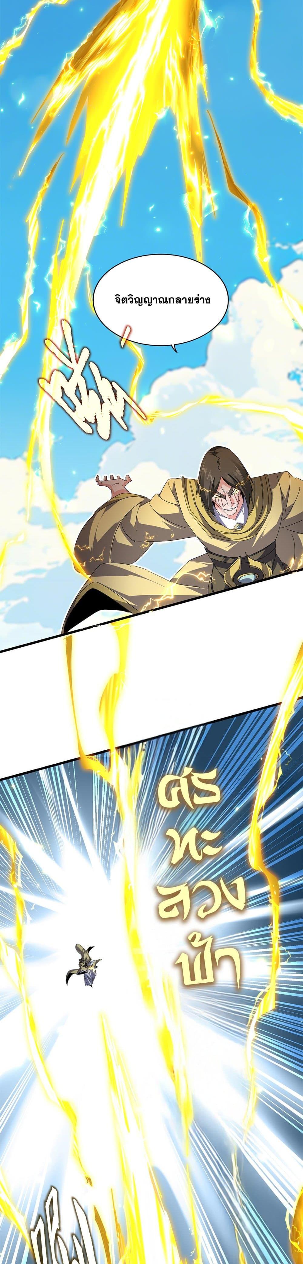 Magic Emperor ตอนที่ 763 14
