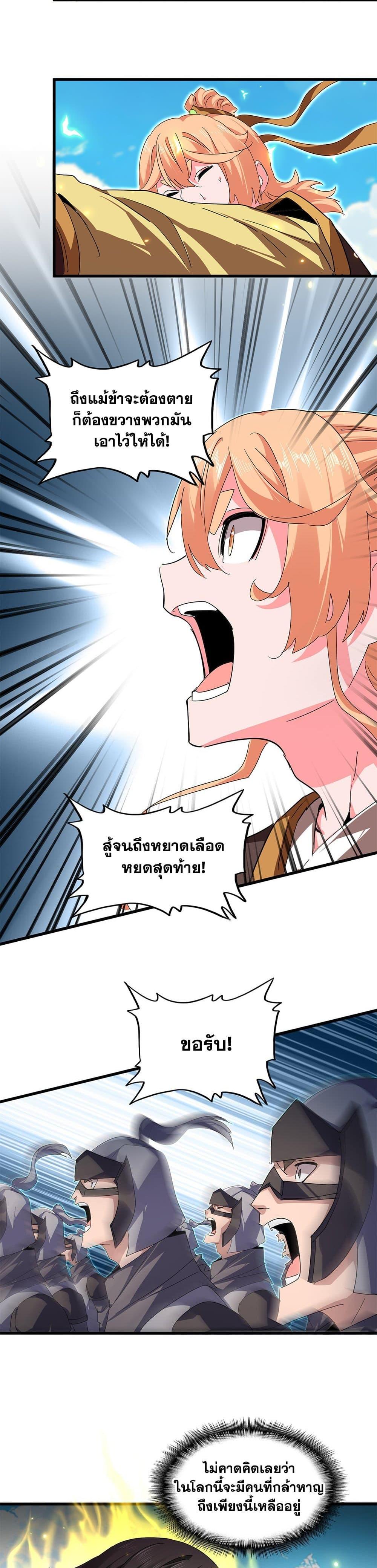 Magic Emperor ตอนที่ 763 18