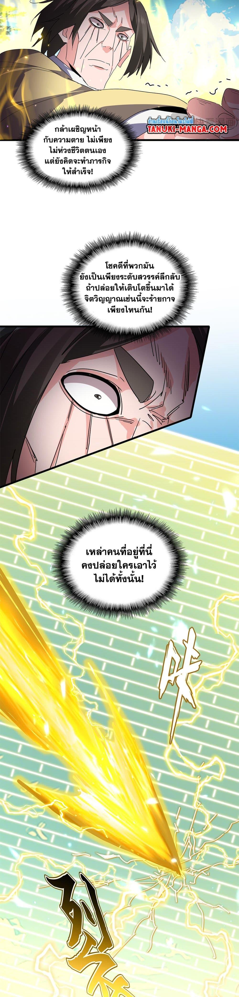 Magic Emperor ตอนที่ 763 19