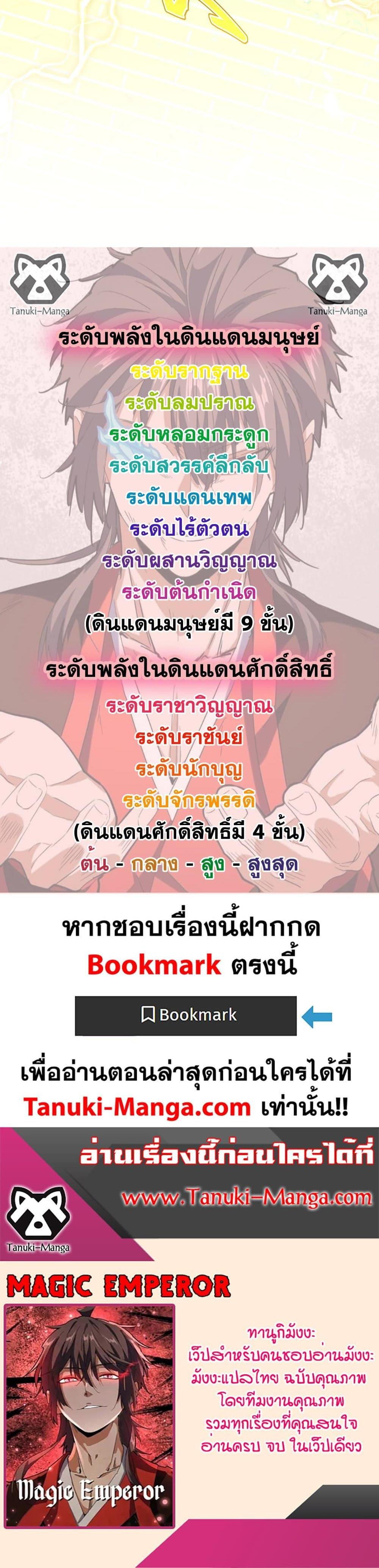 Magic Emperor ตอนที่ 763 20