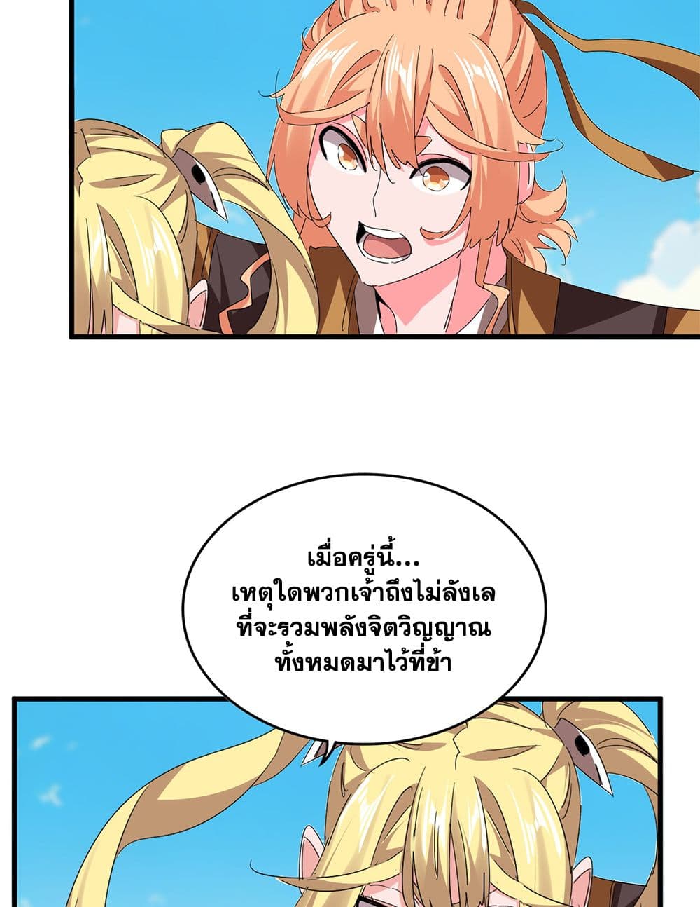 Magic Emperor ตอนที่ 764 20