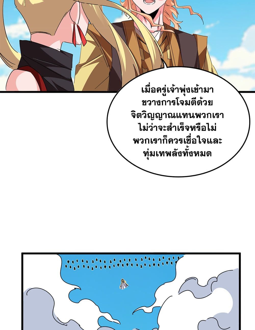 Magic Emperor ตอนที่ 764 22