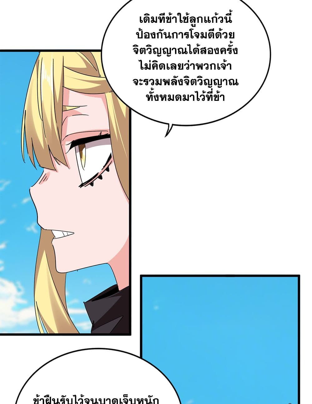 Magic Emperor ตอนที่ 764 24
