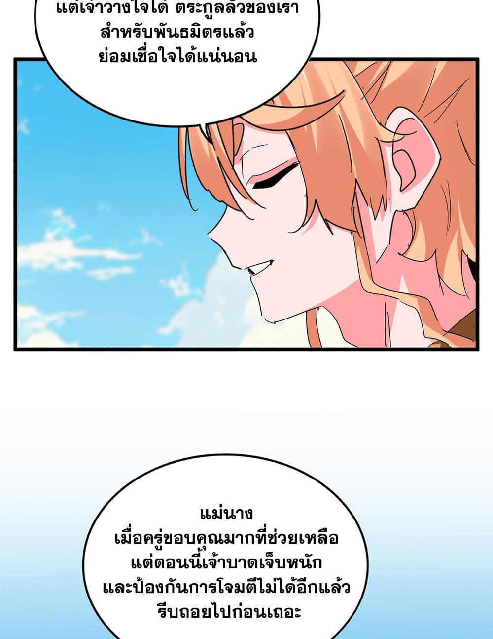 Magic Emperor ตอนที่ 764 29