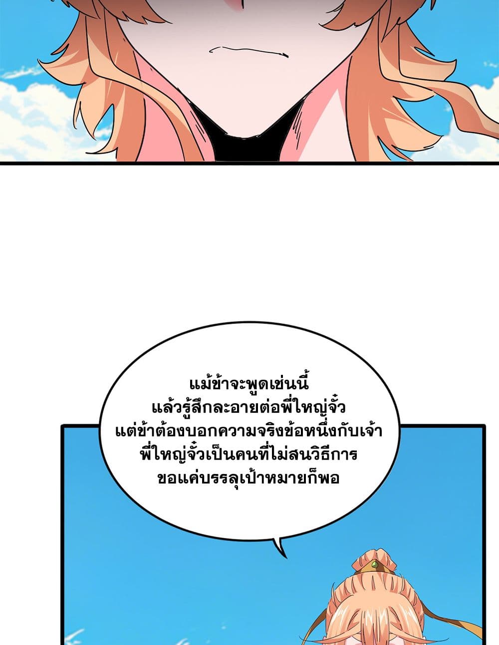 Magic Emperor ตอนที่ 764 36