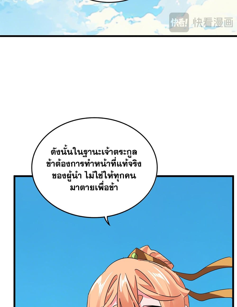 Magic Emperor ตอนที่ 764 41