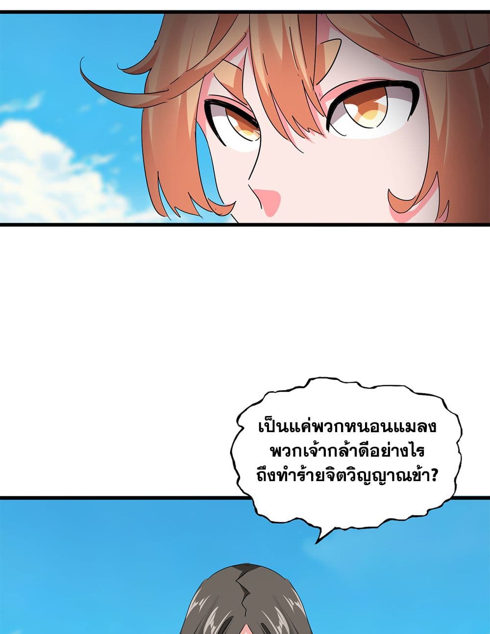Magic Emperor ตอนที่ 764 46