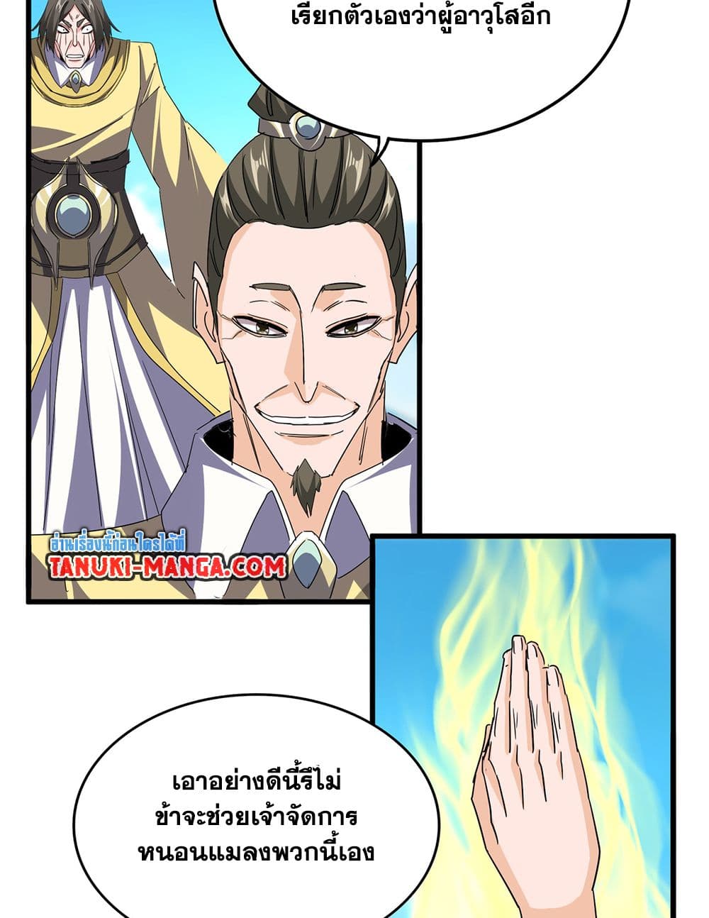 Magic Emperor ตอนที่ 764 48