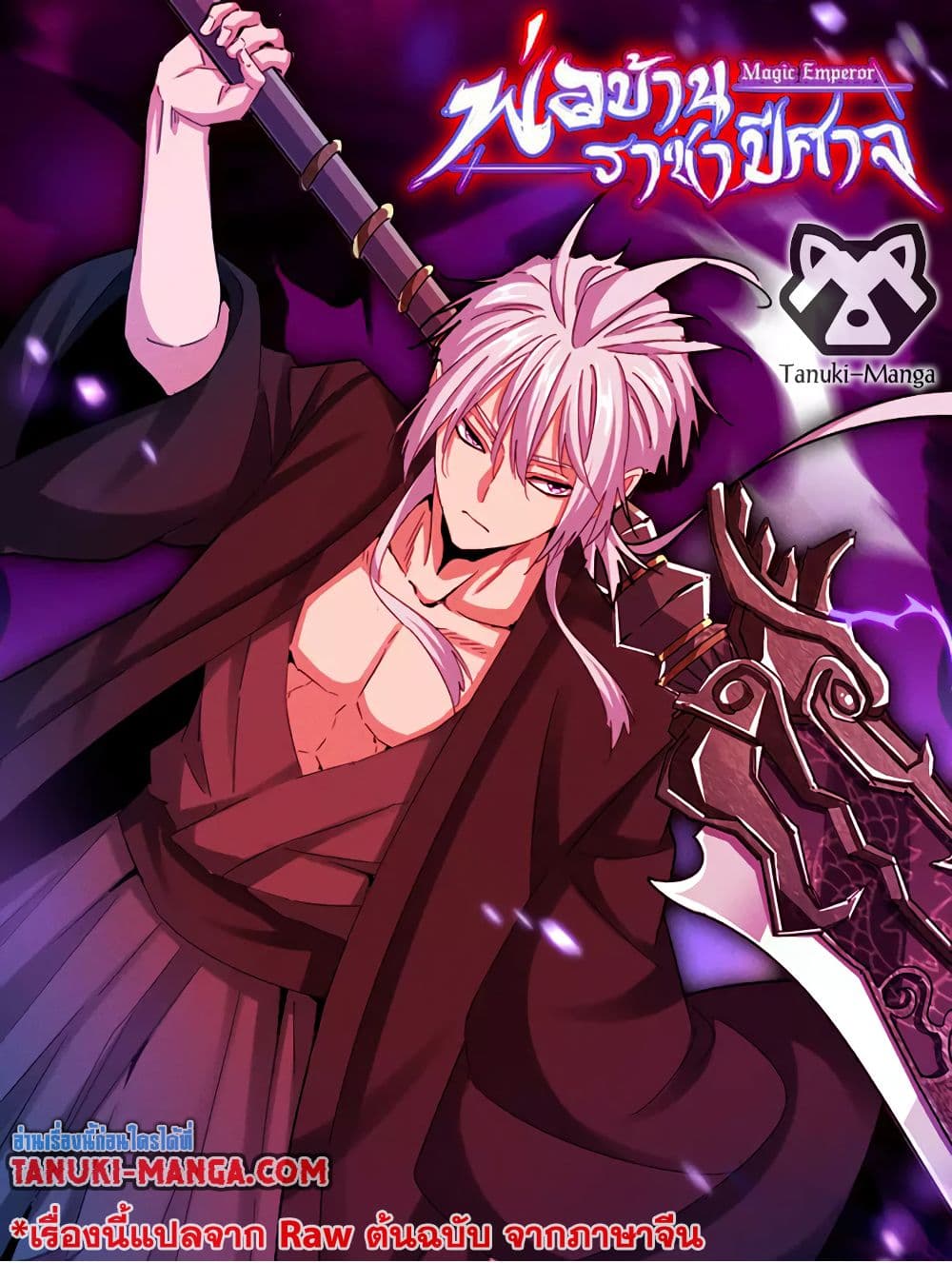Magic Emperor ตอนที่ 765 1