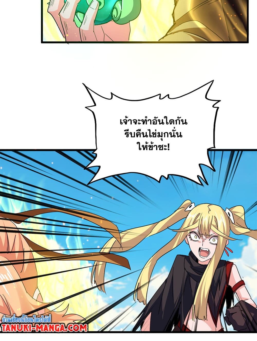 Magic Emperor ตอนที่ 765 8