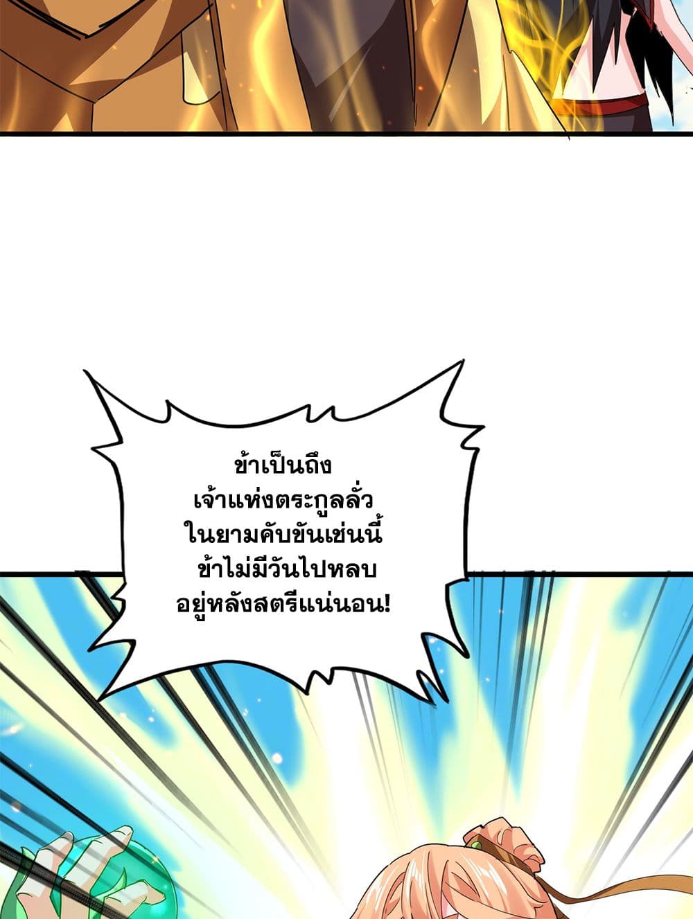 Magic Emperor ตอนที่ 765 13
