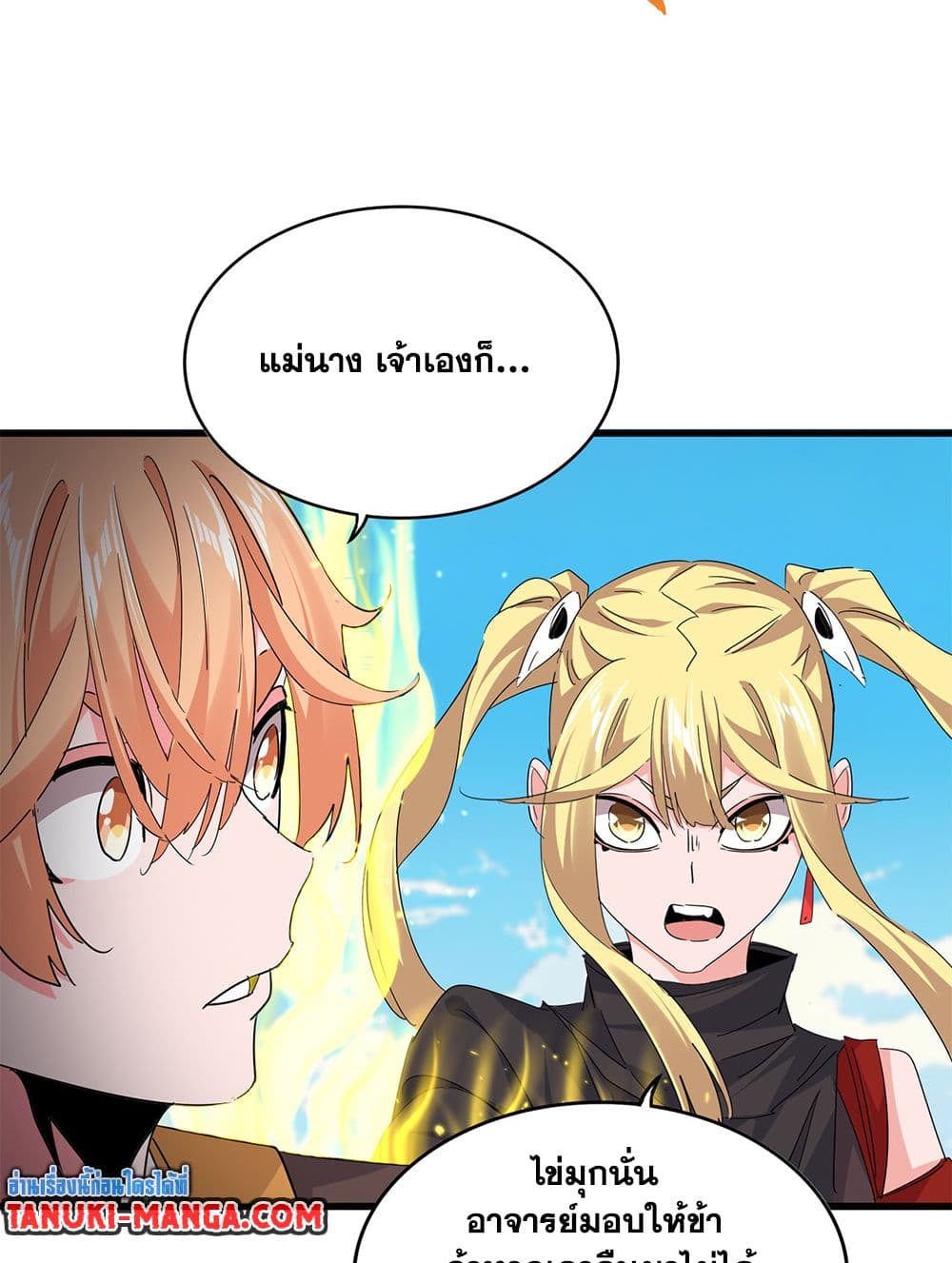 Magic Emperor ตอนที่ 765 18