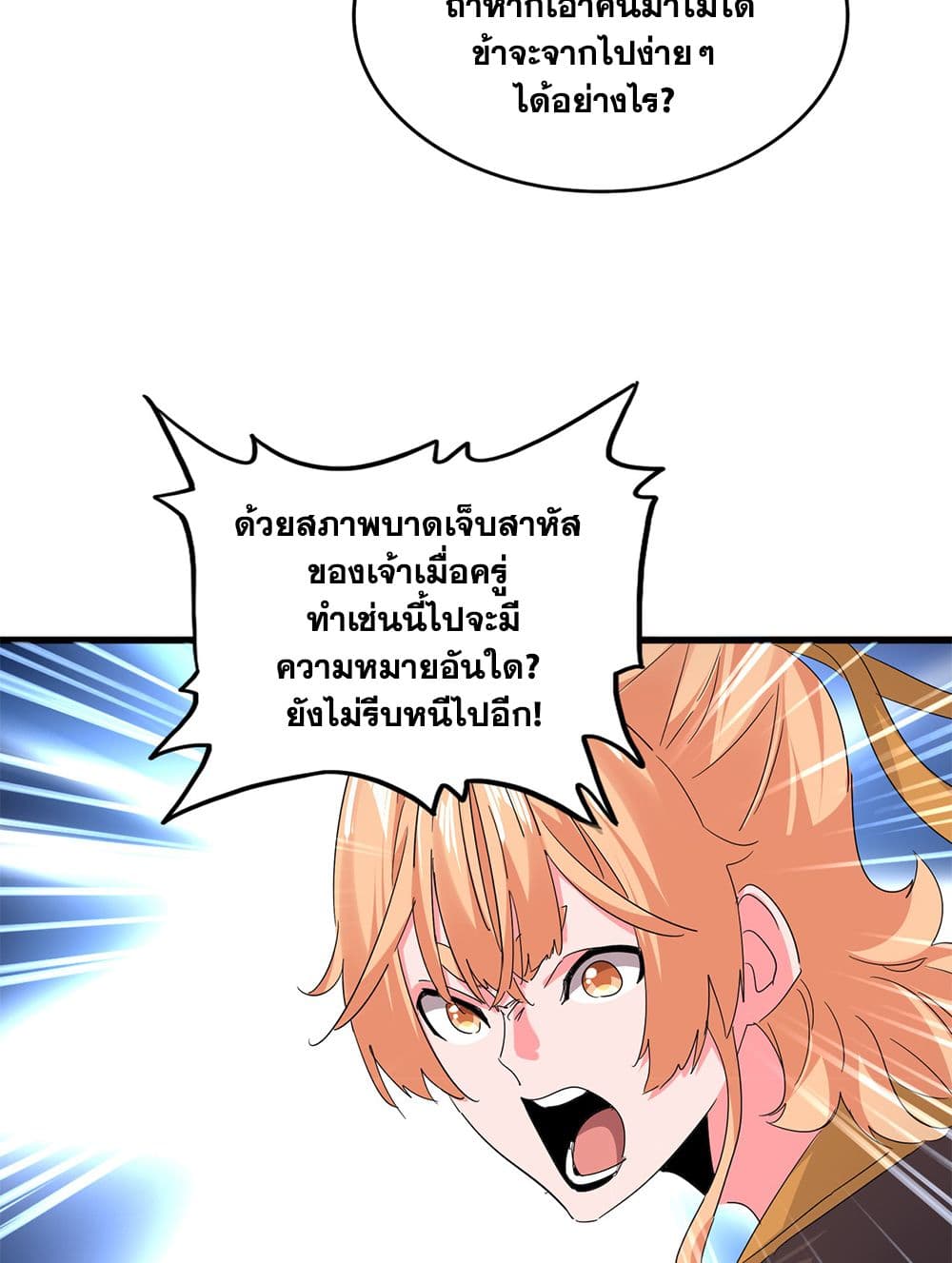 Magic Emperor ตอนที่ 765 19