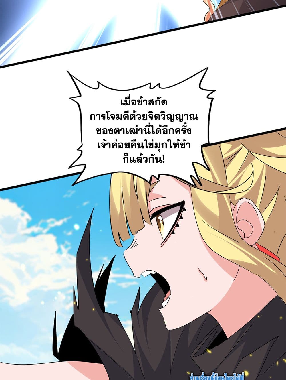 Magic Emperor ตอนที่ 765 20