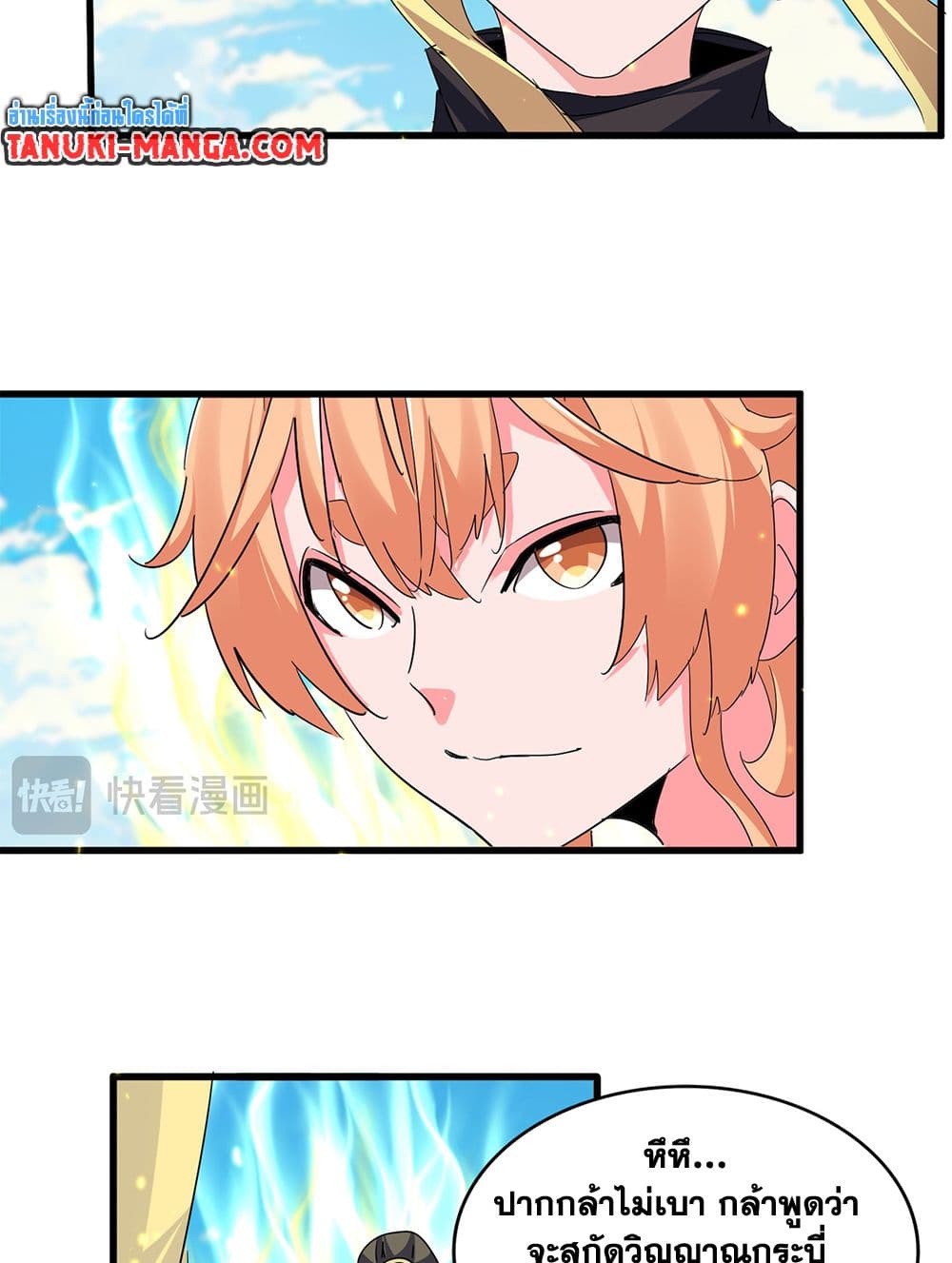 Magic Emperor ตอนที่ 765 22
