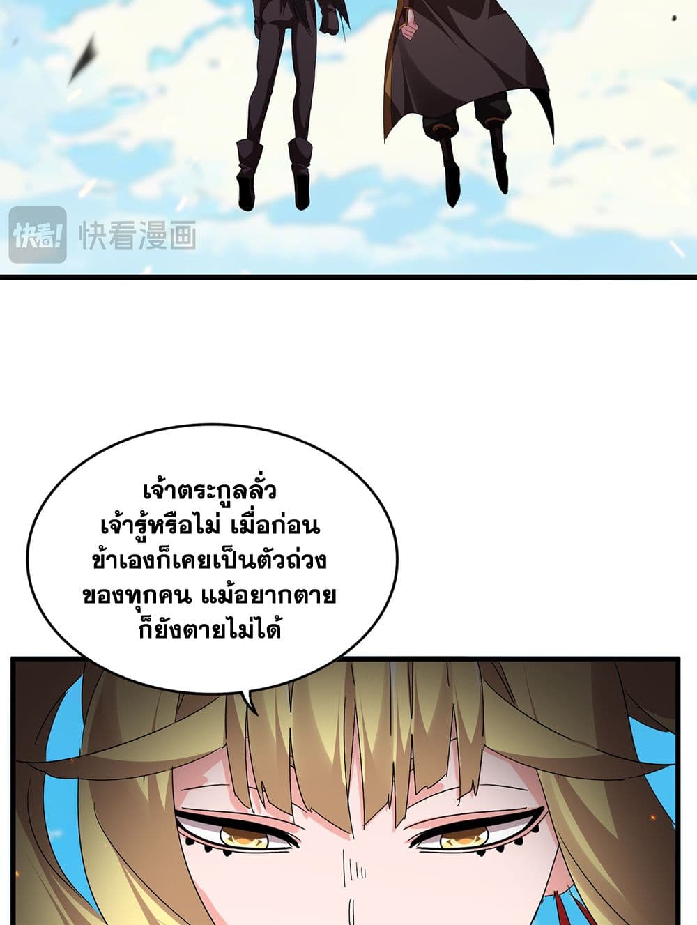 Magic Emperor ตอนที่ 765 34