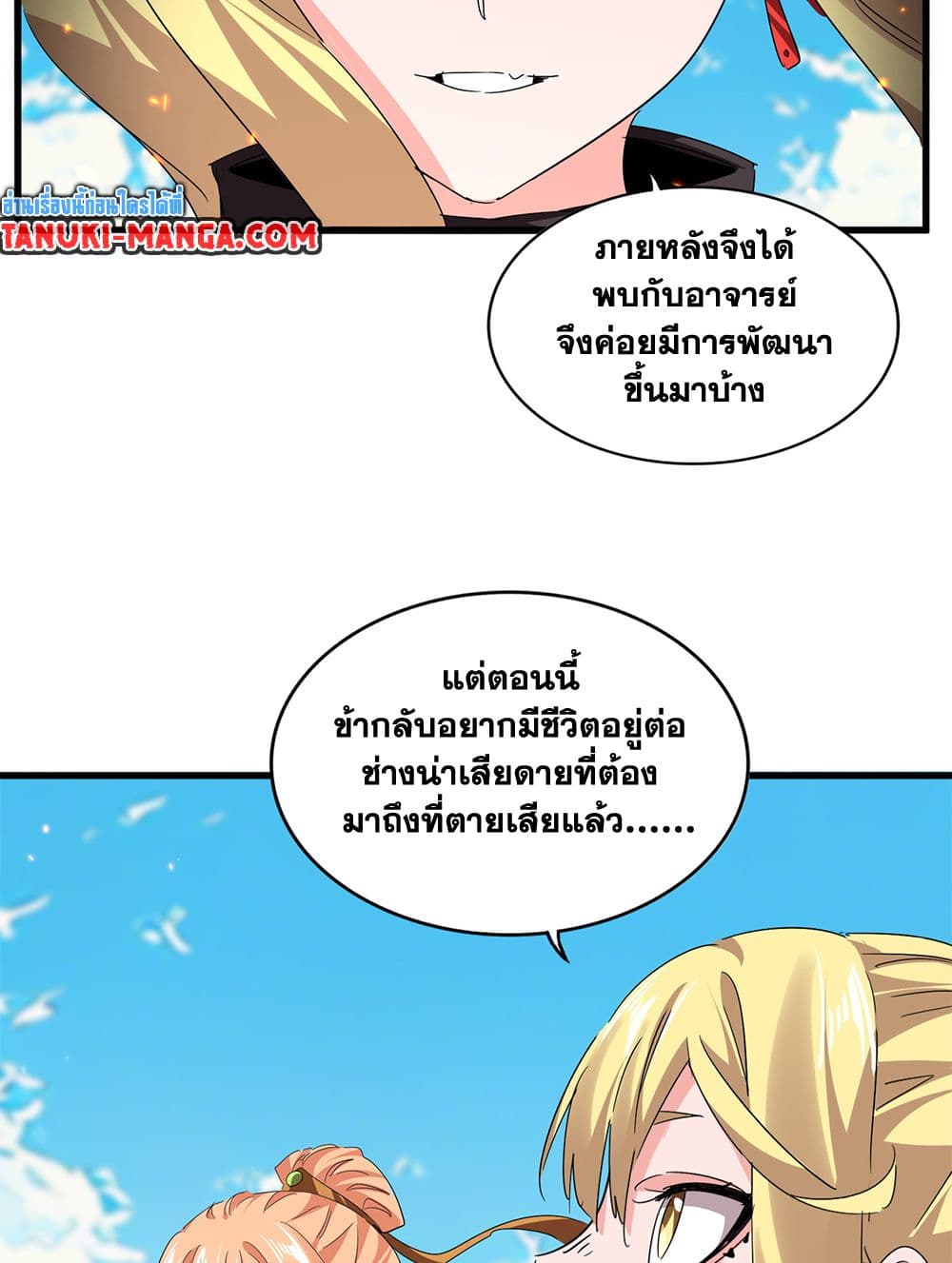 Magic Emperor ตอนที่ 765 35