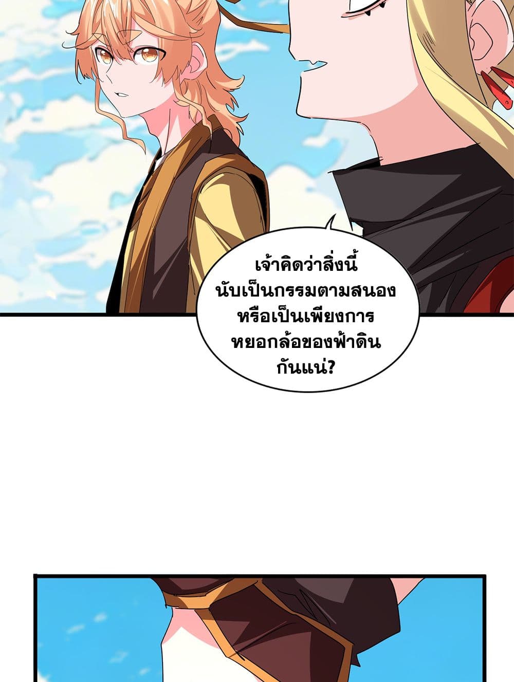 Magic Emperor ตอนที่ 765 36