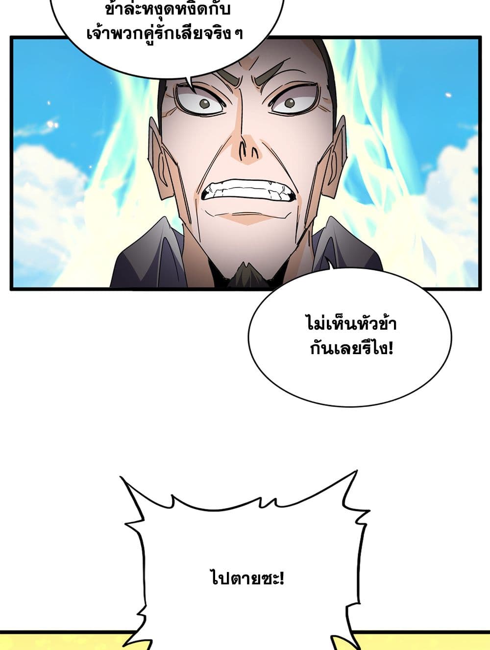 Magic Emperor ตอนที่ 765 39