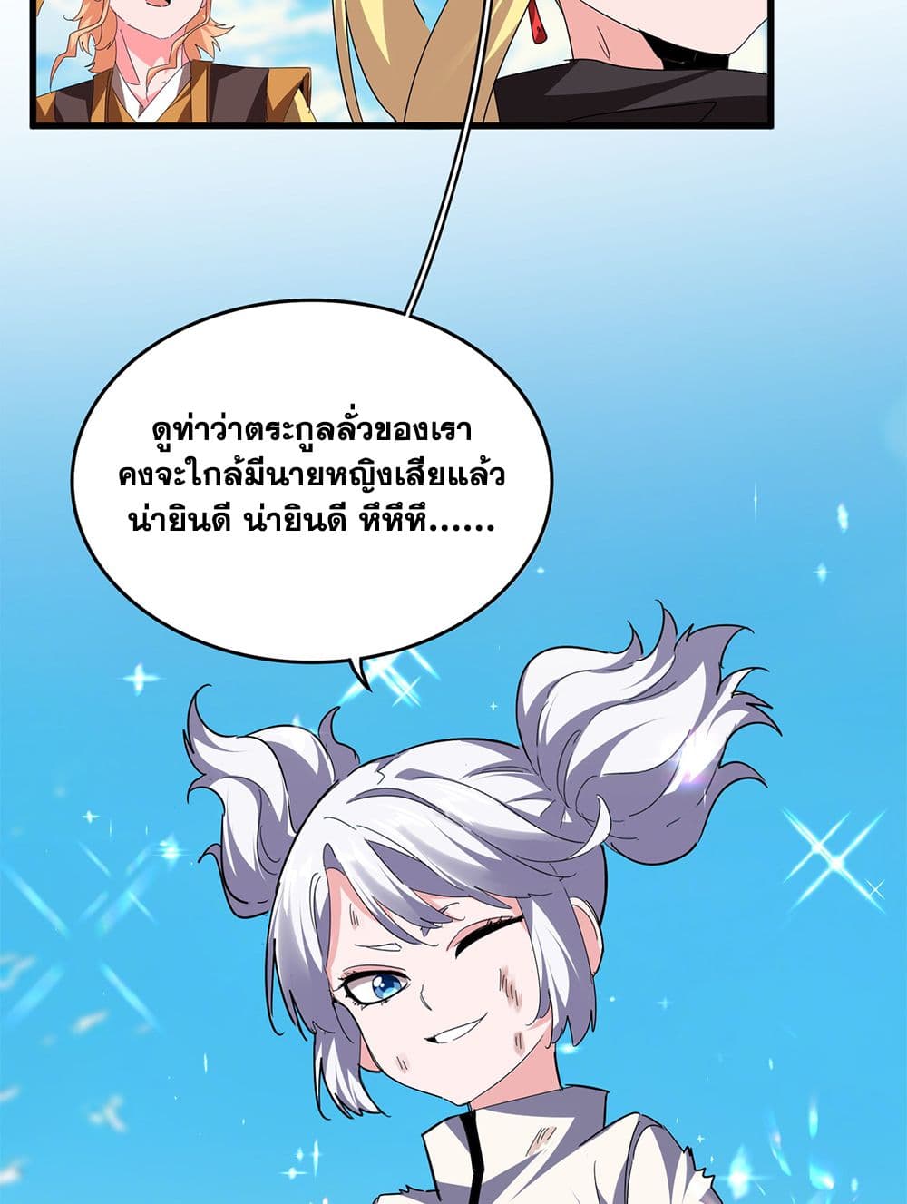 Magic Emperor ตอนที่ 765 44