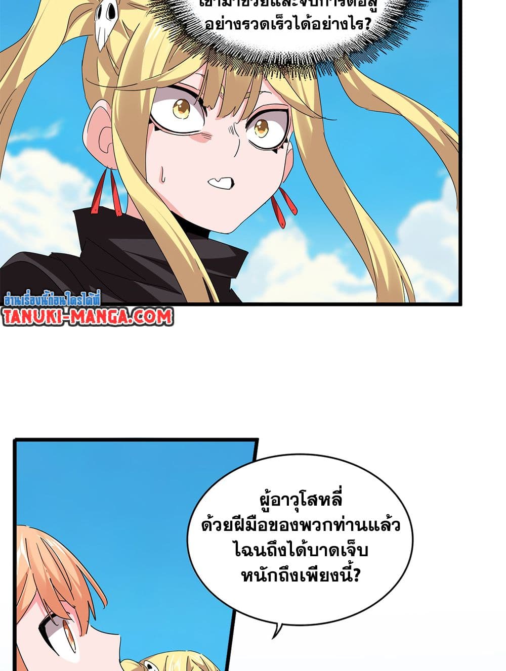 Magic Emperor ตอนที่ 765 49