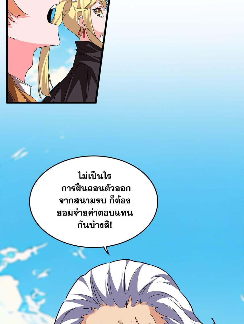 Magic Emperor ตอนที่ 765 50