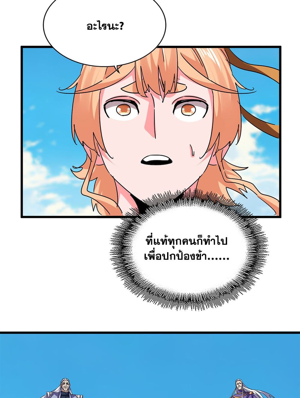 Magic Emperor ตอนที่ 765 52