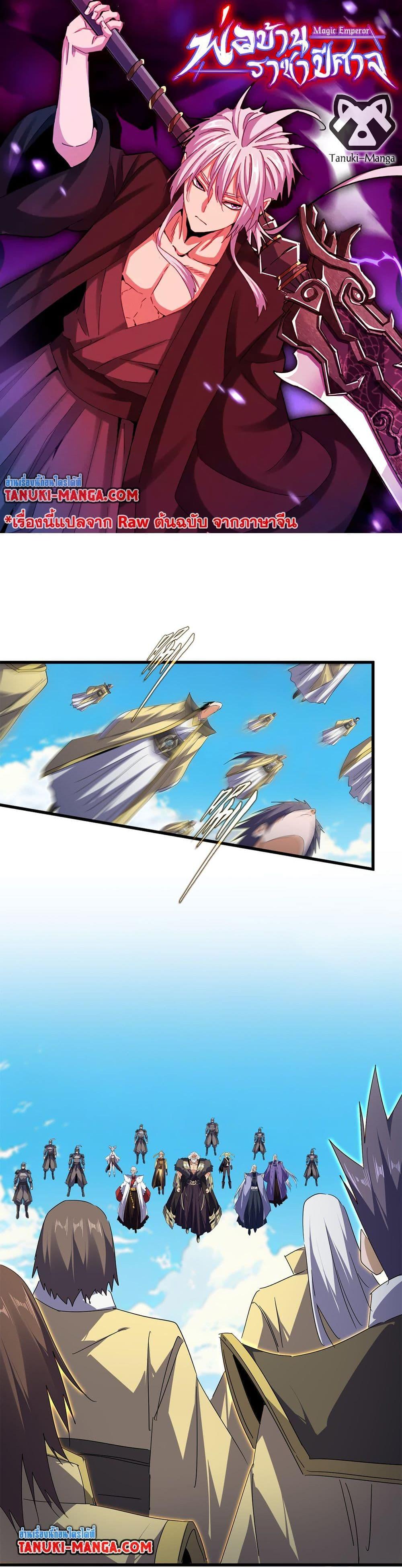 Magic Emperor ตอนที่ 766 1