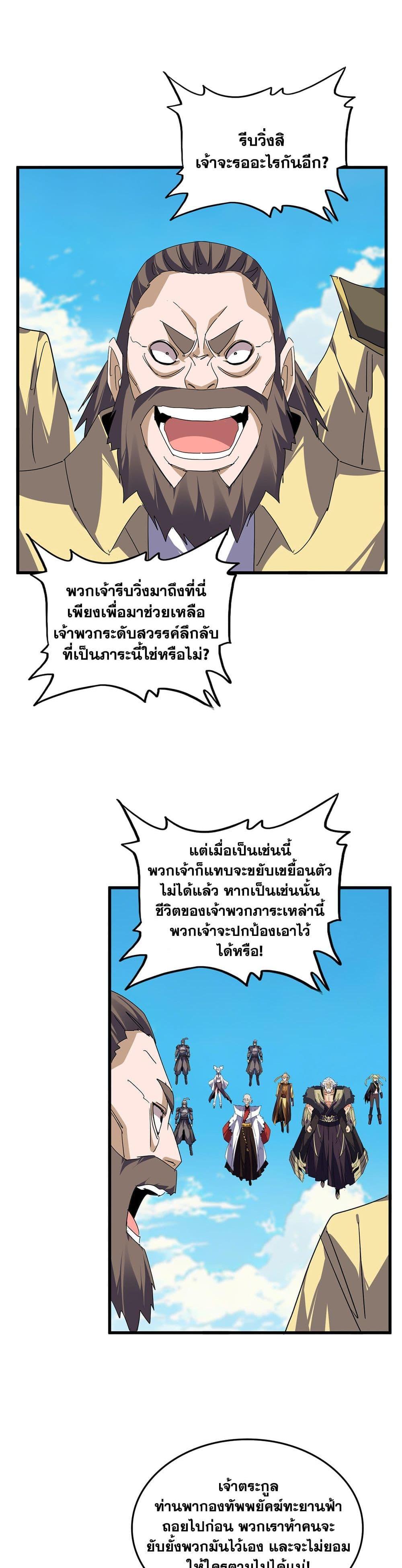 Magic Emperor ตอนที่ 766 2