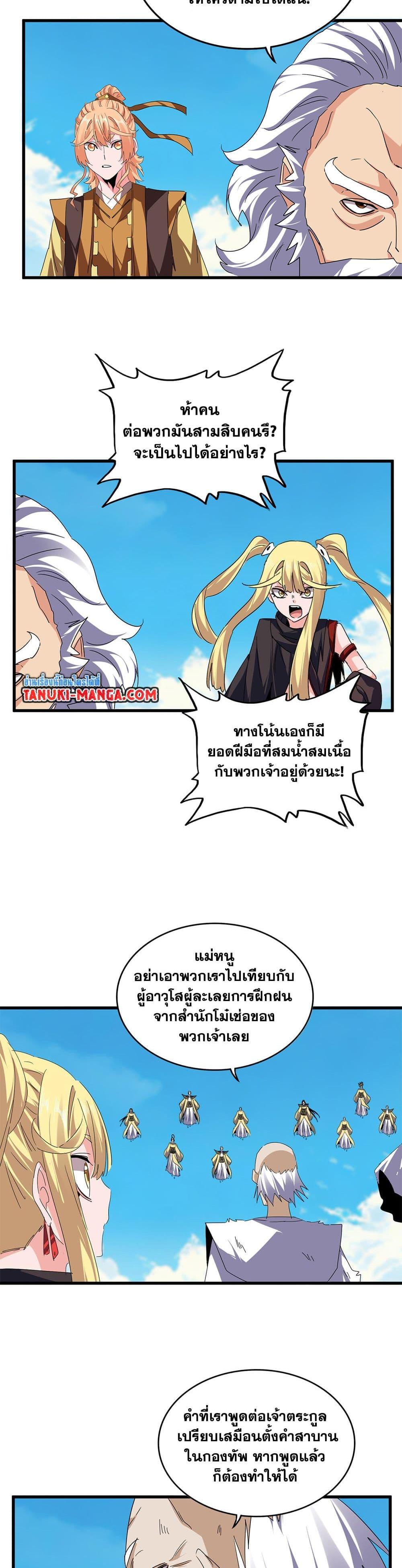 Magic Emperor ตอนที่ 766 3