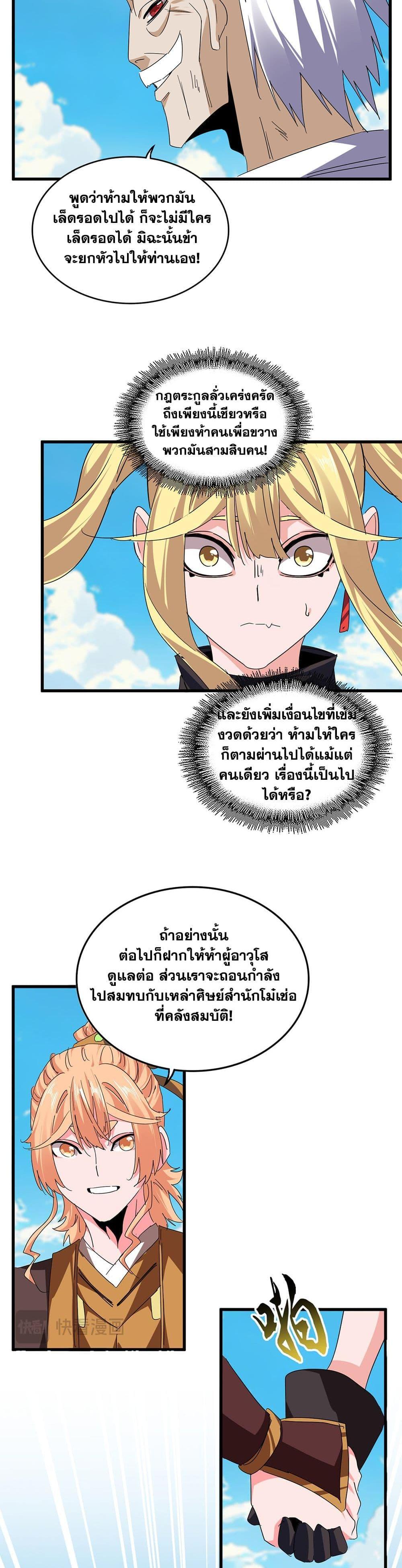 Magic Emperor ตอนที่ 766 4