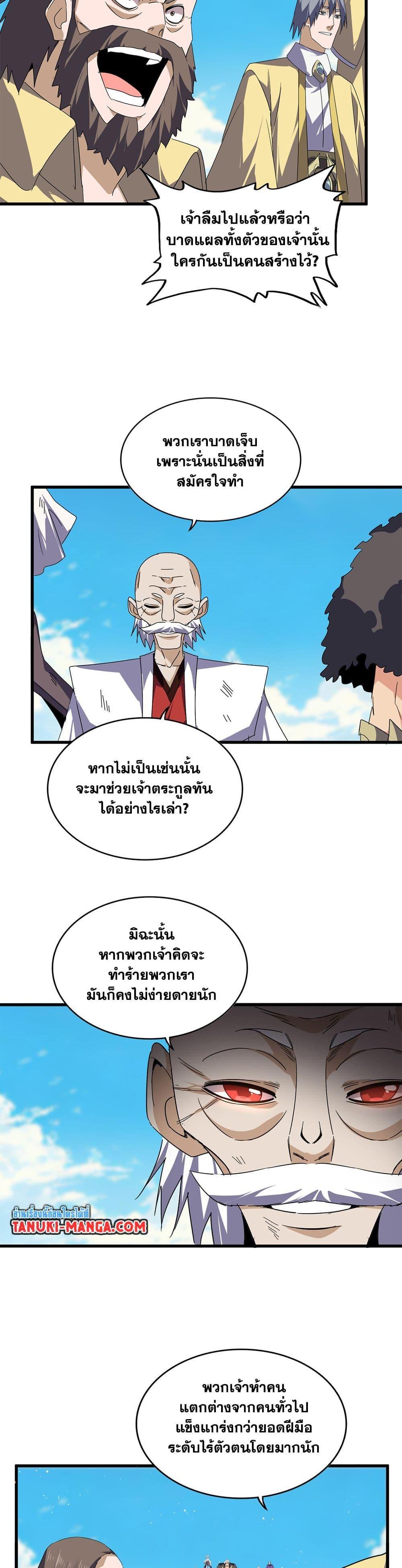 Magic Emperor ตอนที่ 766 8