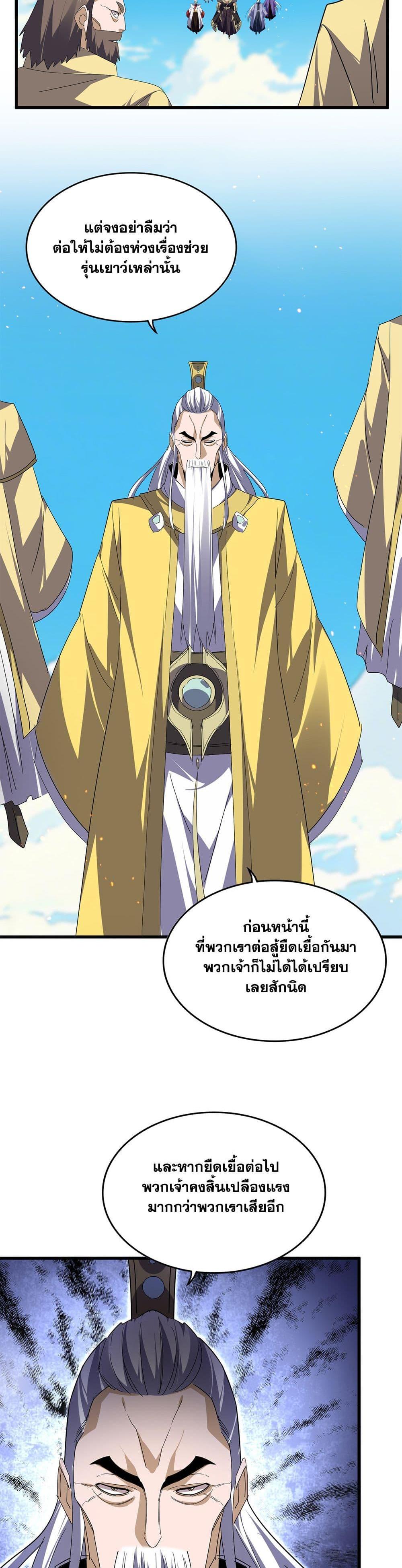 Magic Emperor ตอนที่ 766 9