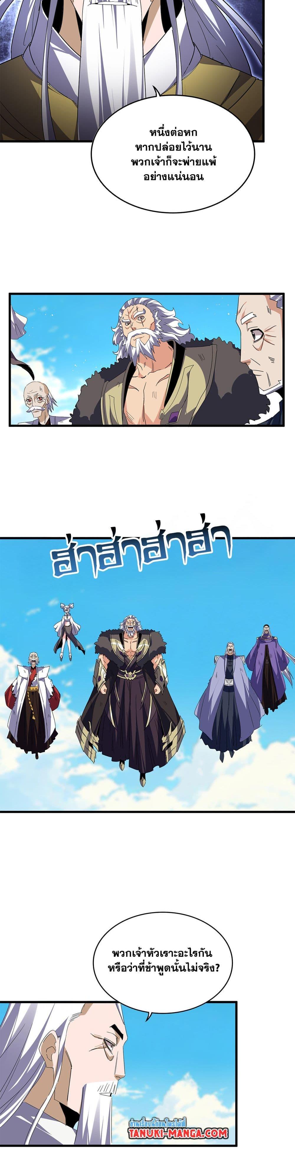 Magic Emperor ตอนที่ 766 10