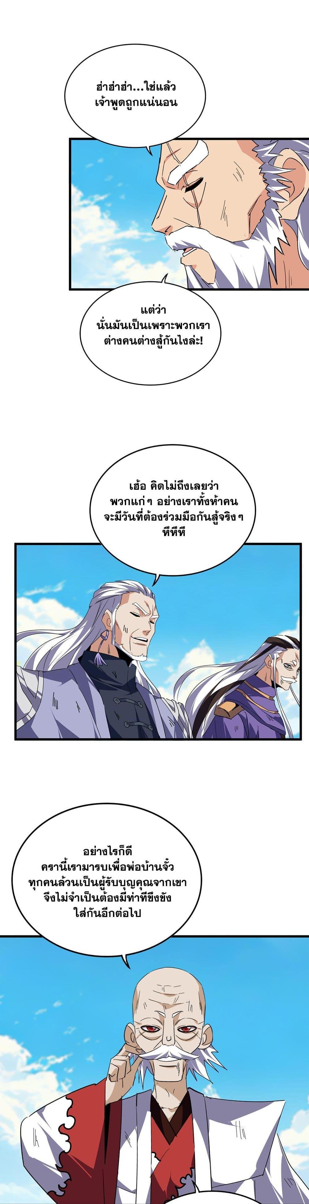 Magic Emperor ตอนที่ 766 11