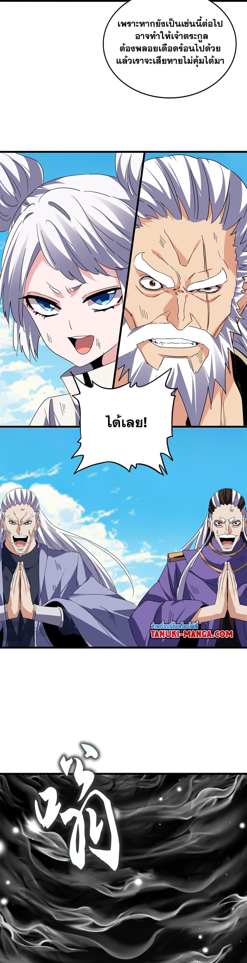 Magic Emperor ตอนที่ 766 12