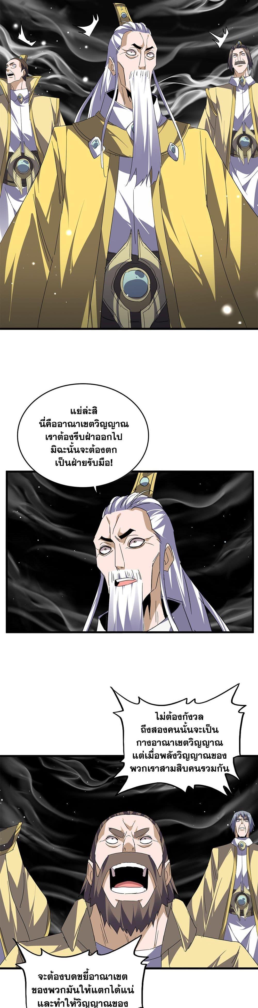Magic Emperor ตอนที่ 766 13