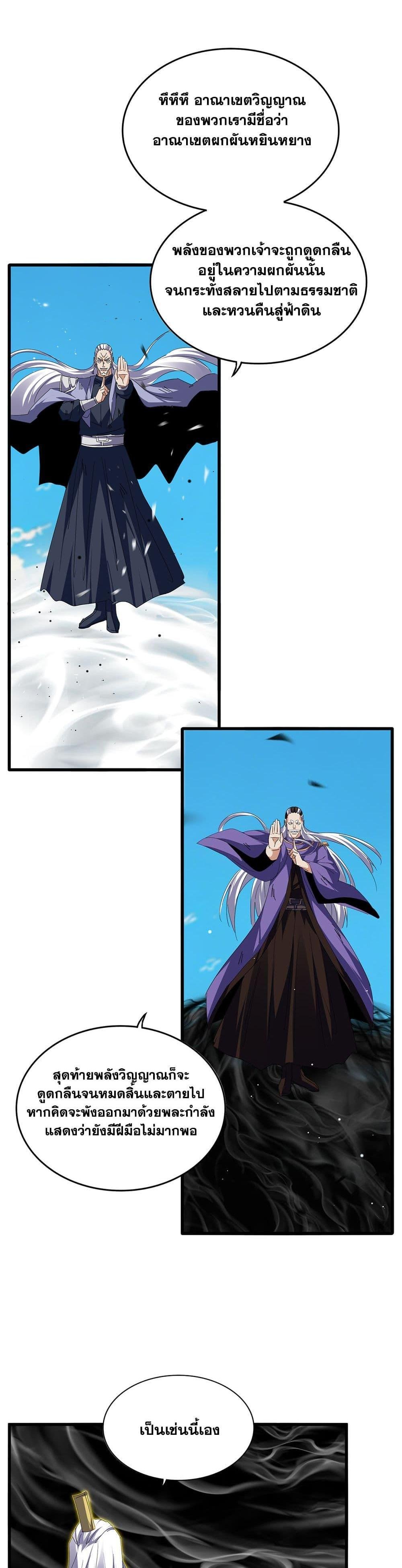 Magic Emperor ตอนที่ 766 15