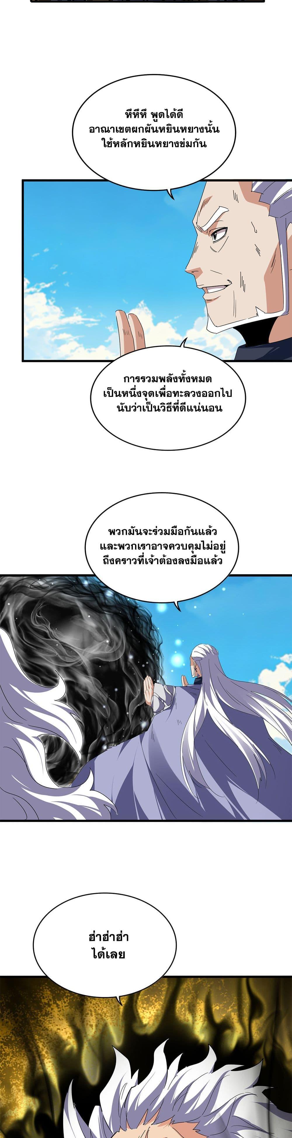 Magic Emperor ตอนที่ 766 17
