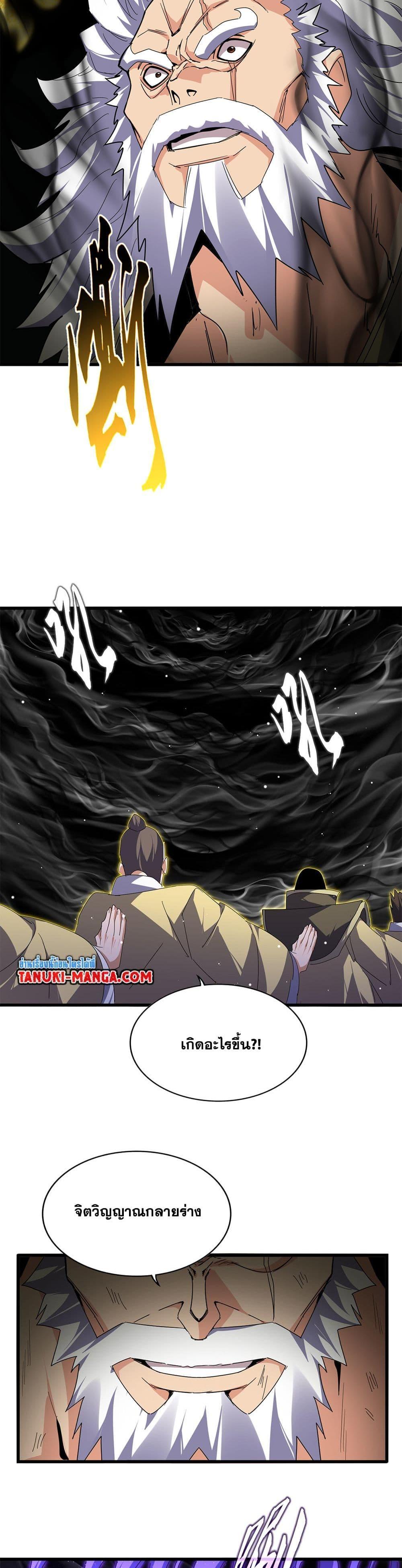 Magic Emperor ตอนที่ 766 18