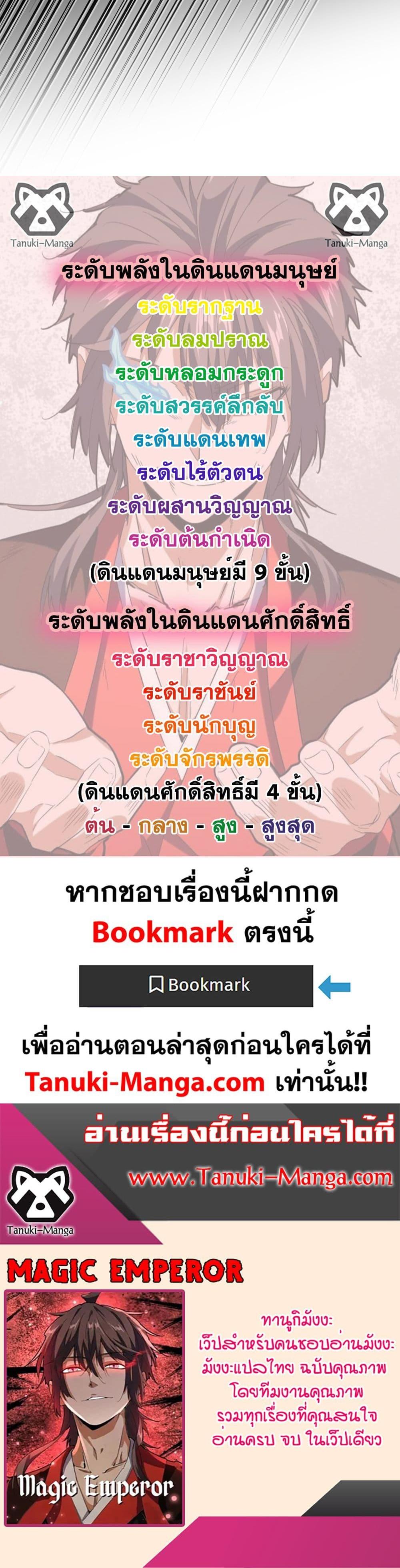 Magic Emperor ตอนที่ 766 20