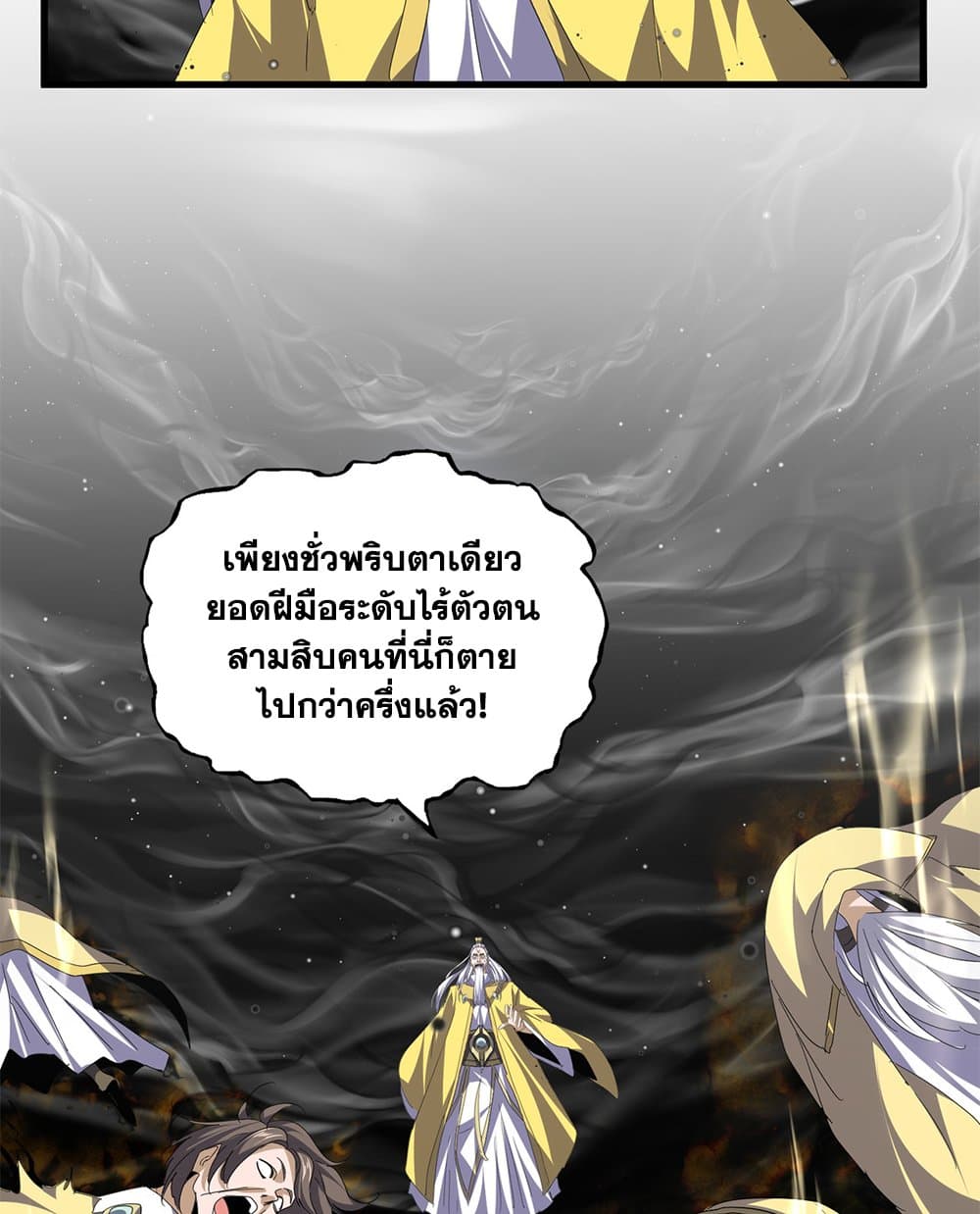 Magic Emperor ตอนที่ 767 5